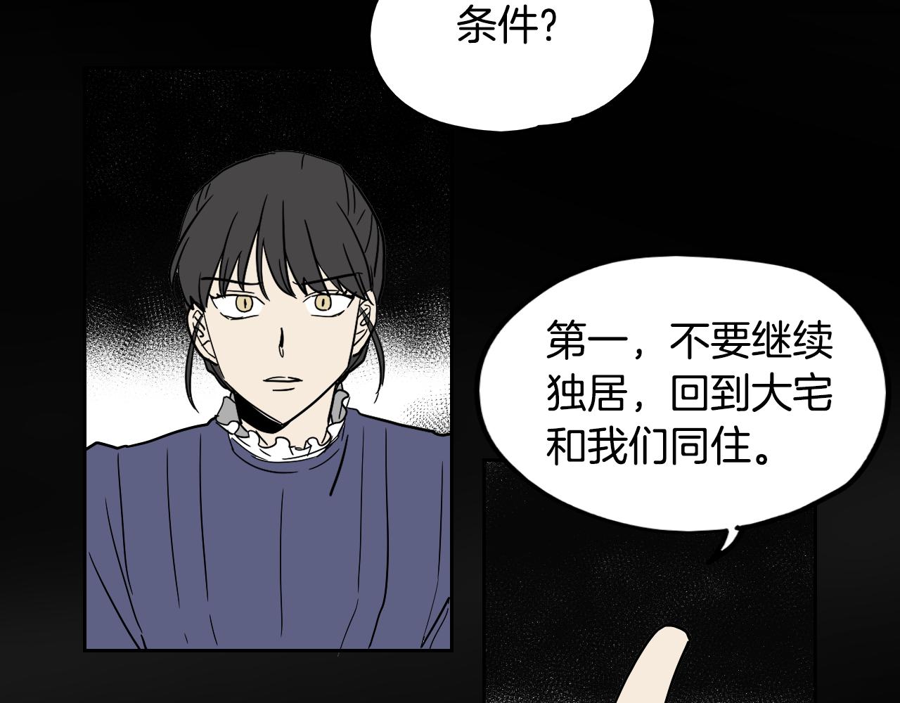 在名媛家當侍女 - 第33話 草莓(2/2) - 5