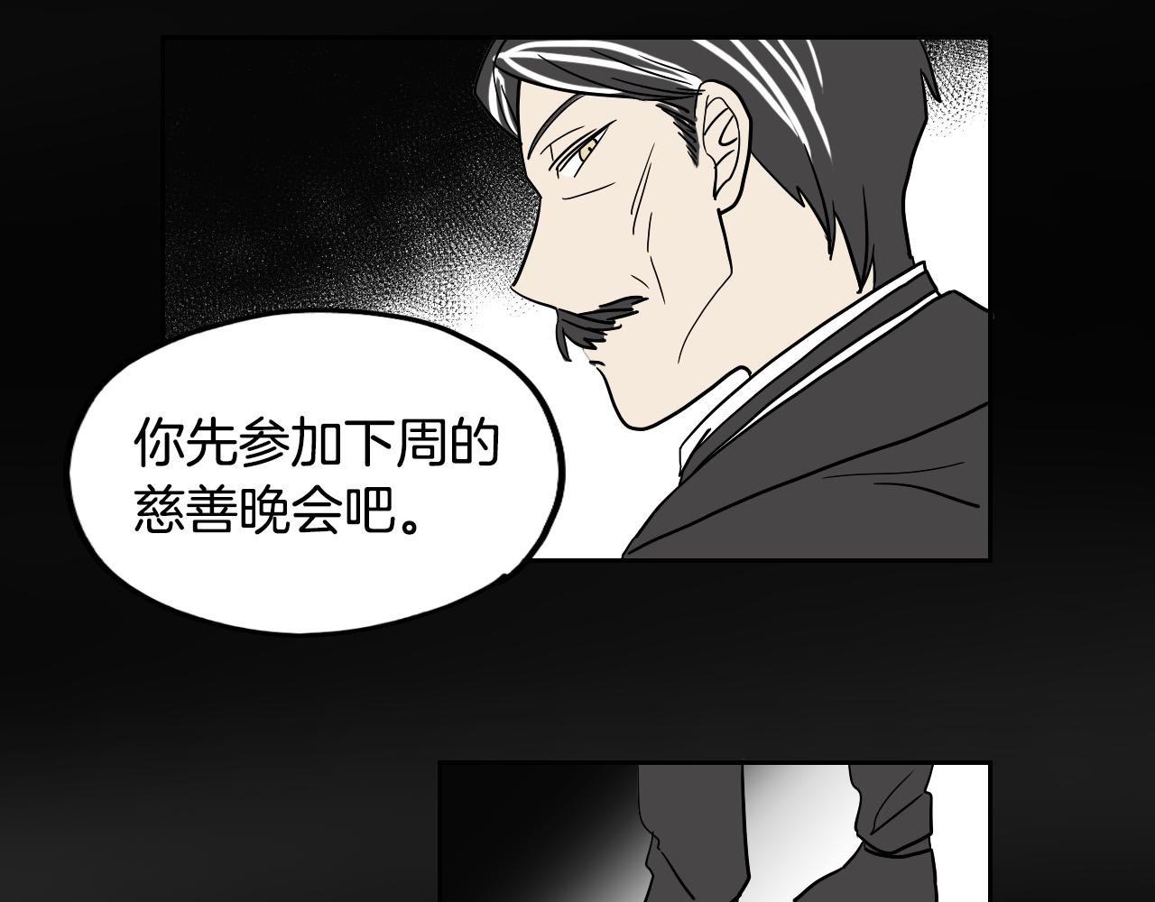 在名媛家當侍女 - 第33話 草莓(2/2) - 5