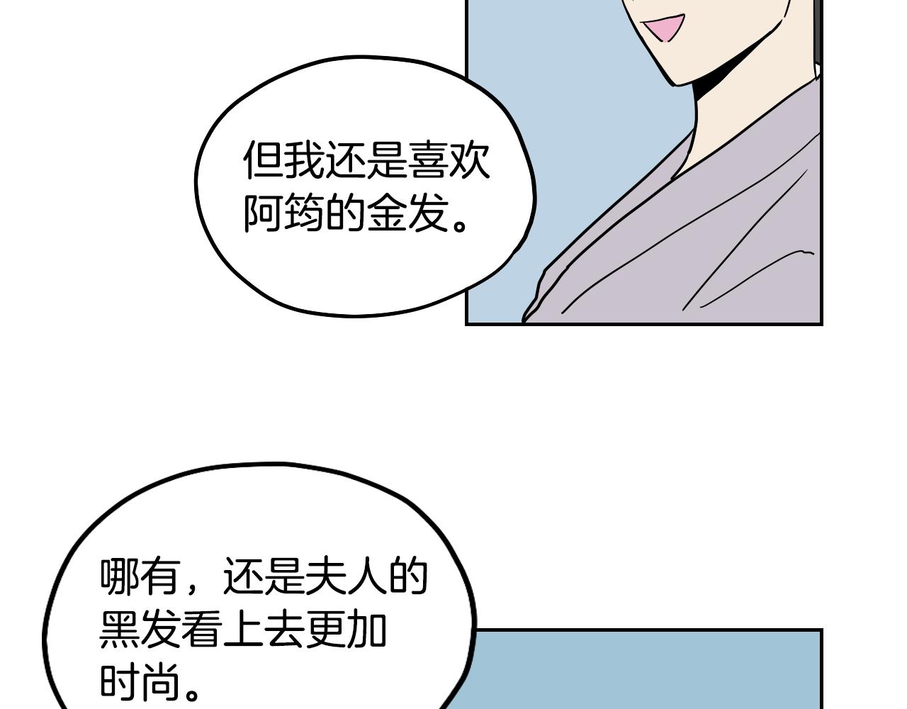 在名媛家當侍女 - 第33話 草莓(2/2) - 7