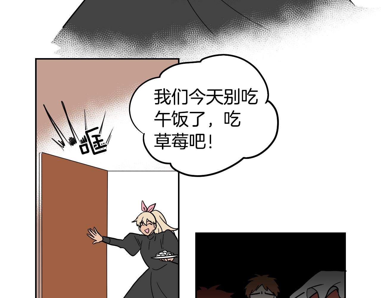 在名媛家當侍女 - 第33話 草莓(1/2) - 7