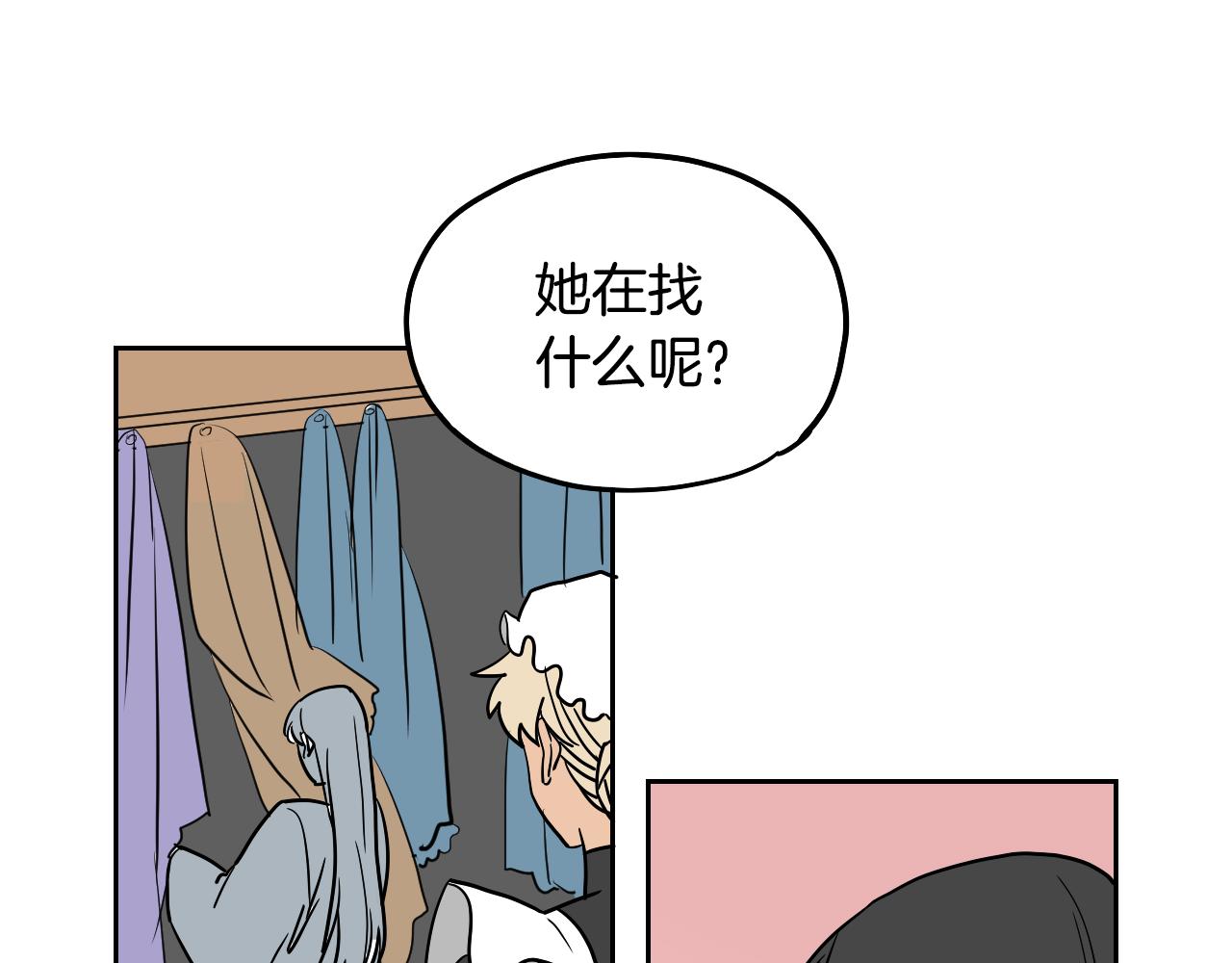 在名媛家當侍女 - 第33話 草莓(2/2) - 6