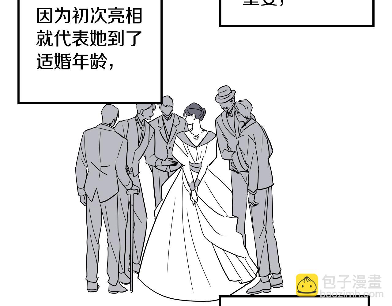 在名媛家當侍女 - 第35話 最美麗的人(1/2) - 8