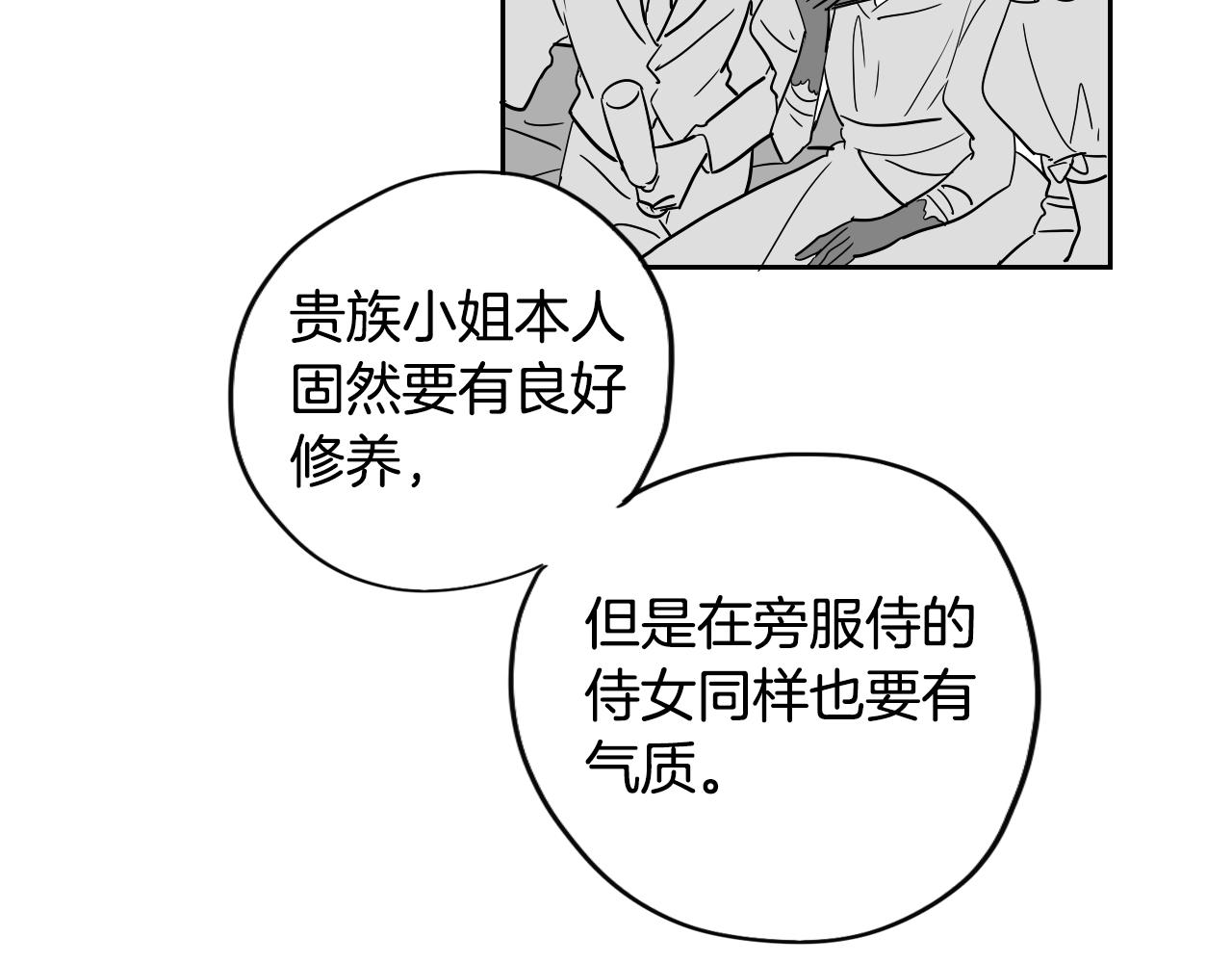 在名媛家當侍女 - 第35話 最美麗的人(1/2) - 4