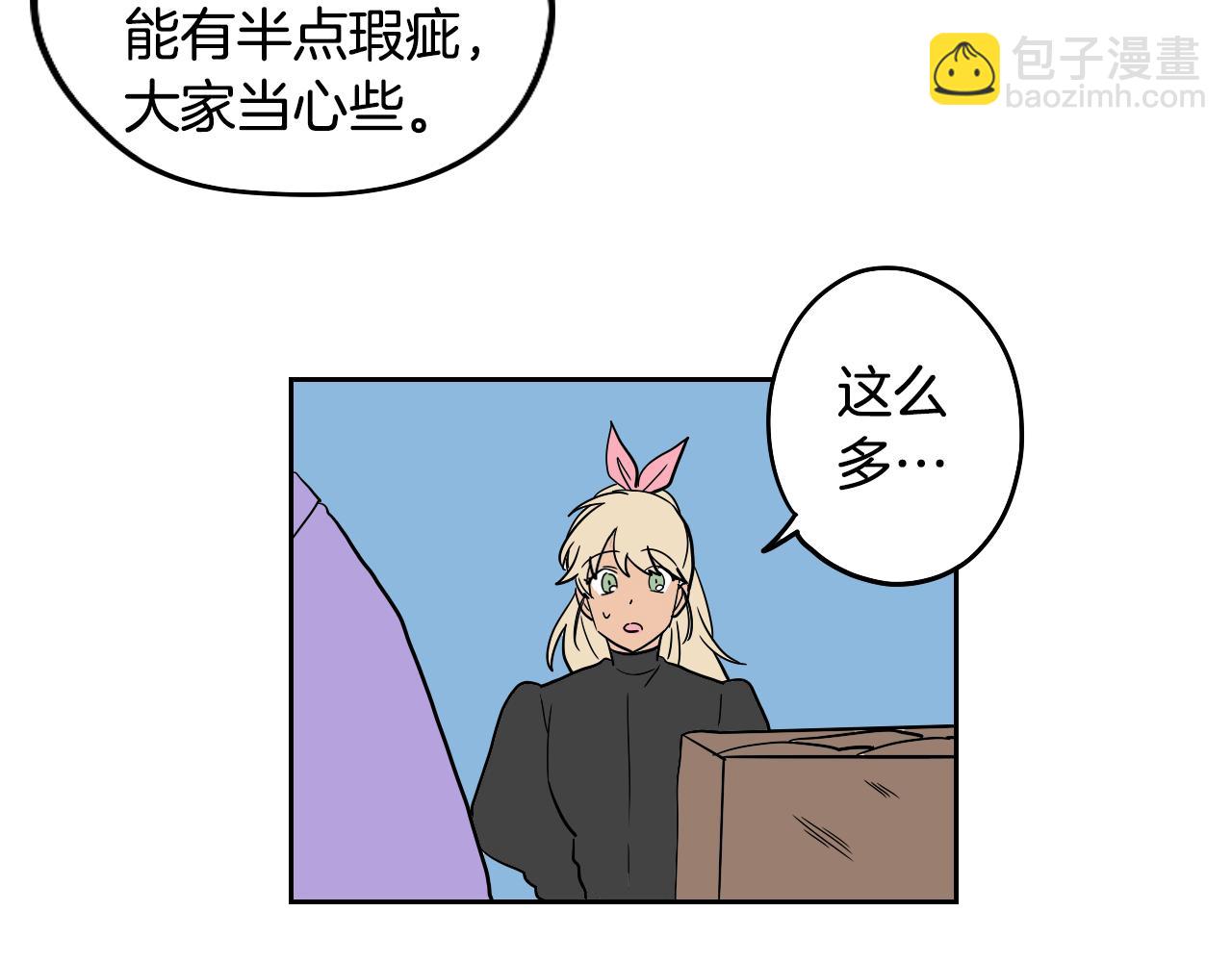 在名媛家當侍女 - 第35話 最美麗的人(1/2) - 5