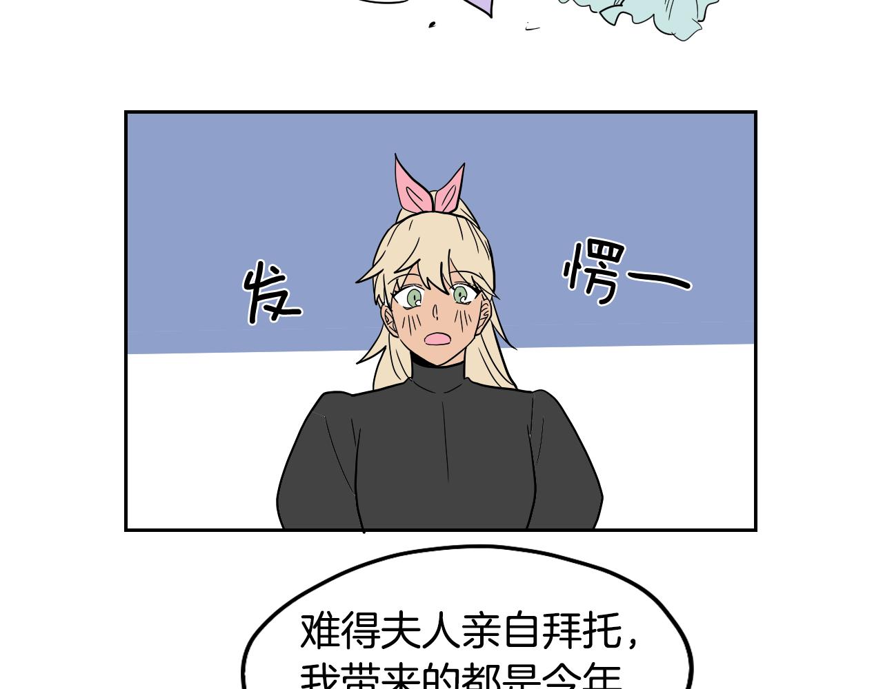 在名媛家當侍女 - 第35話 最美麗的人(1/2) - 2