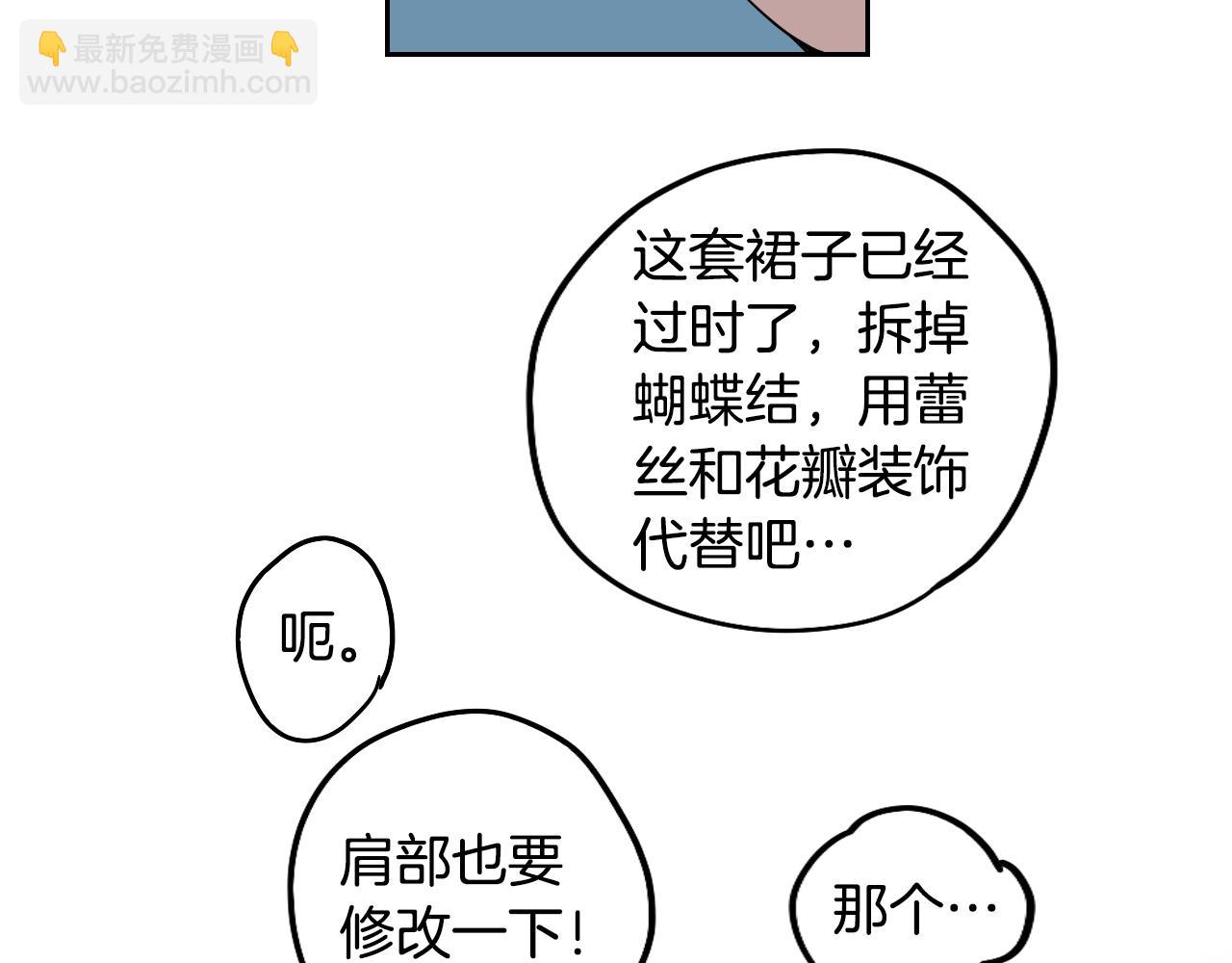 在名媛家當侍女 - 第35話 最美麗的人(2/2) - 5