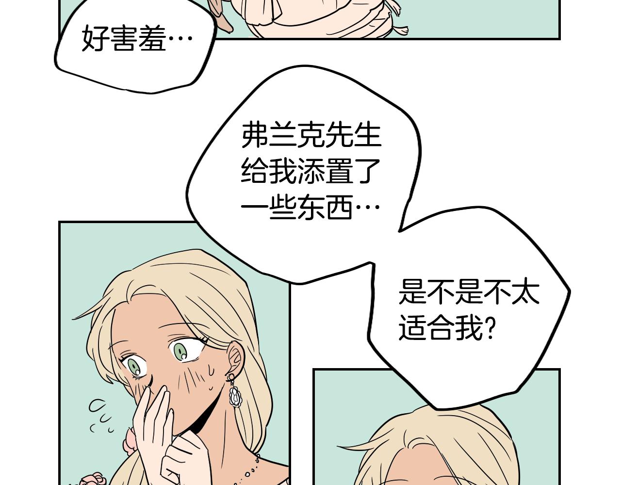 在名媛家當侍女 - 第35話 最美麗的人(2/2) - 6