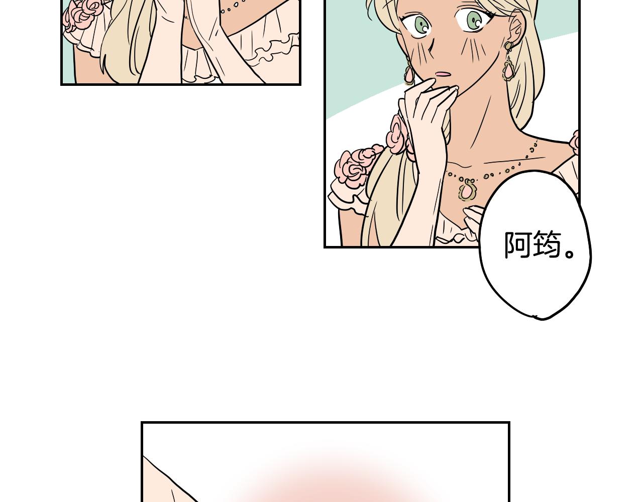 在名媛家當侍女 - 第35話 最美麗的人(2/2) - 7