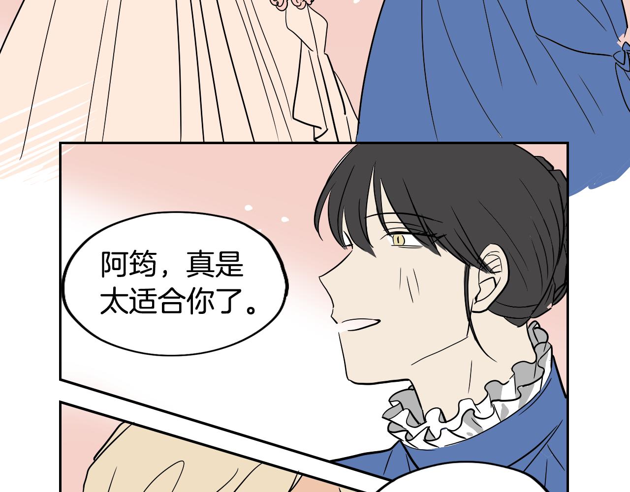 在名媛家當侍女 - 第35話 最美麗的人(2/2) - 3