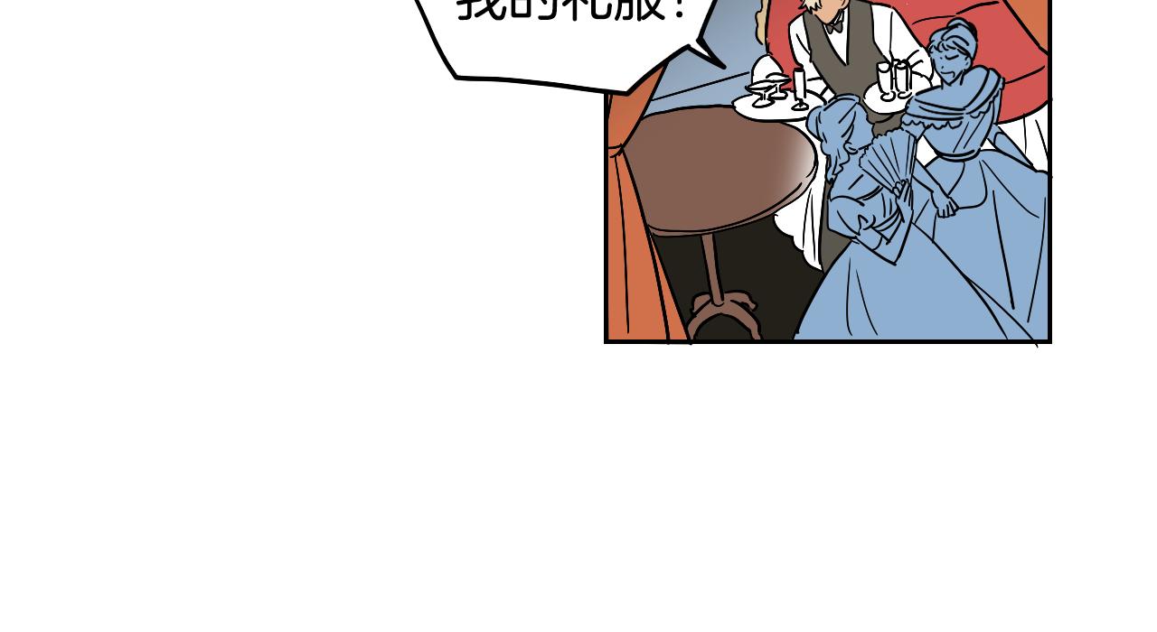 在名媛家當侍女 - 第37話 派對(1/2) - 5