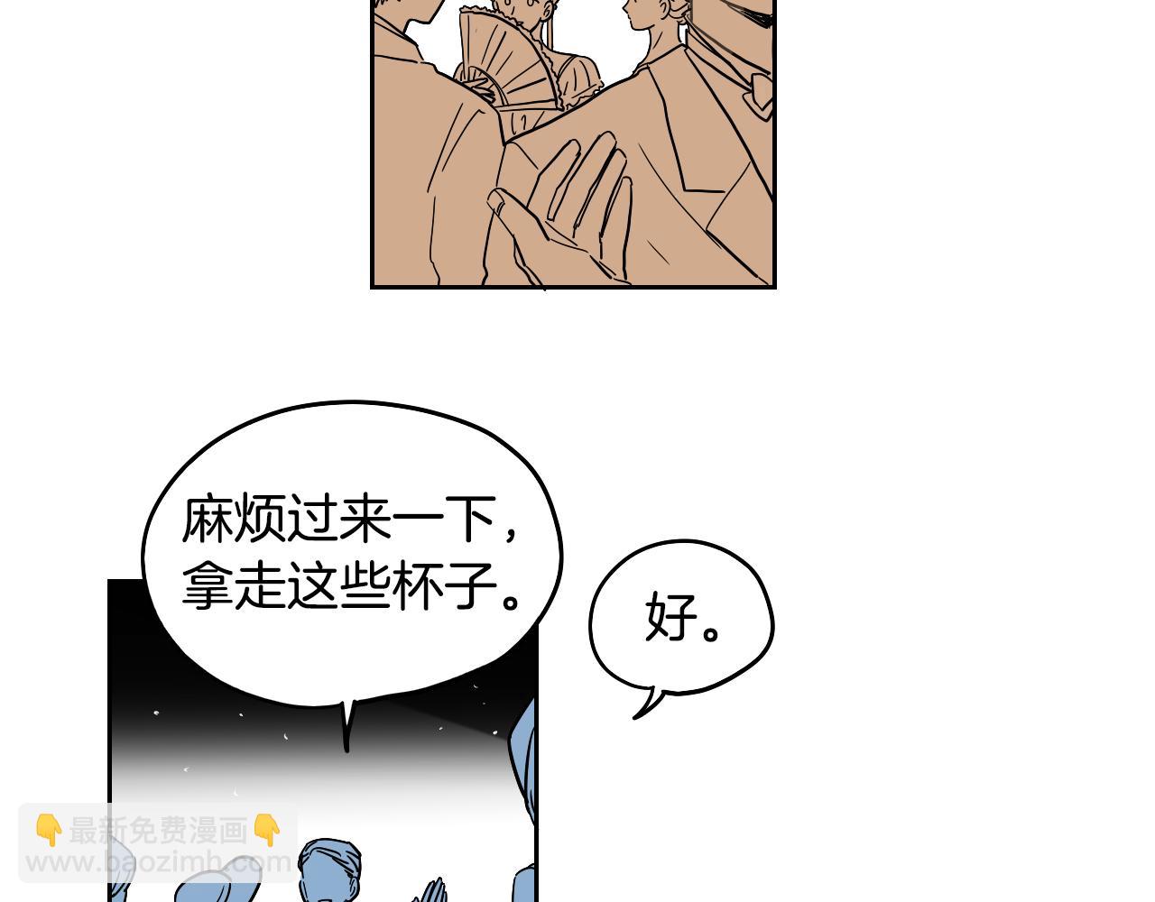 在名媛家當侍女 - 第37話 派對(1/2) - 4