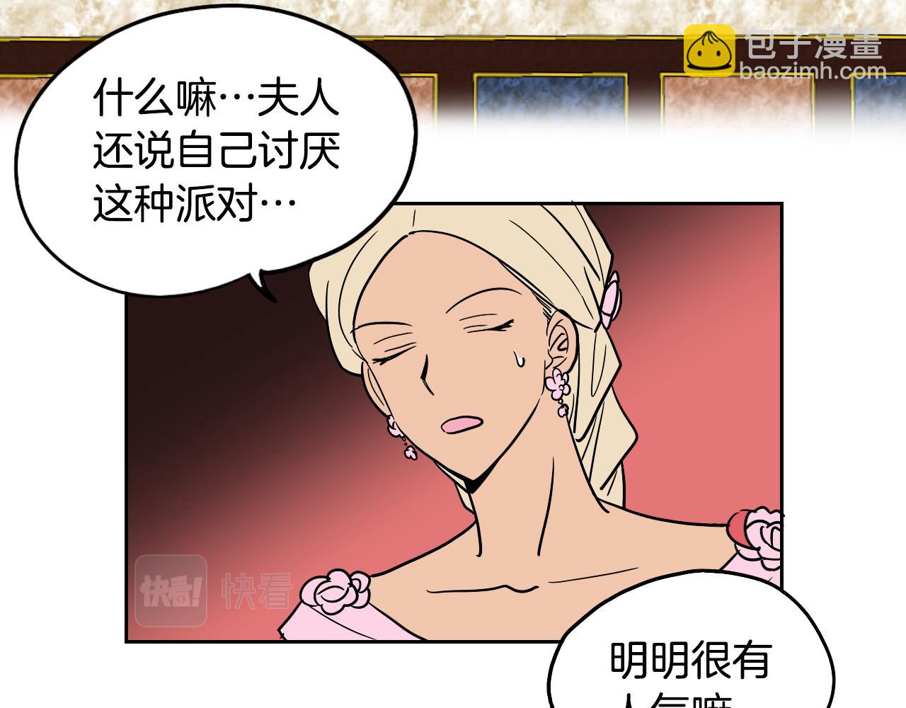 在名媛家當侍女 - 第37話 派對(1/2) - 5