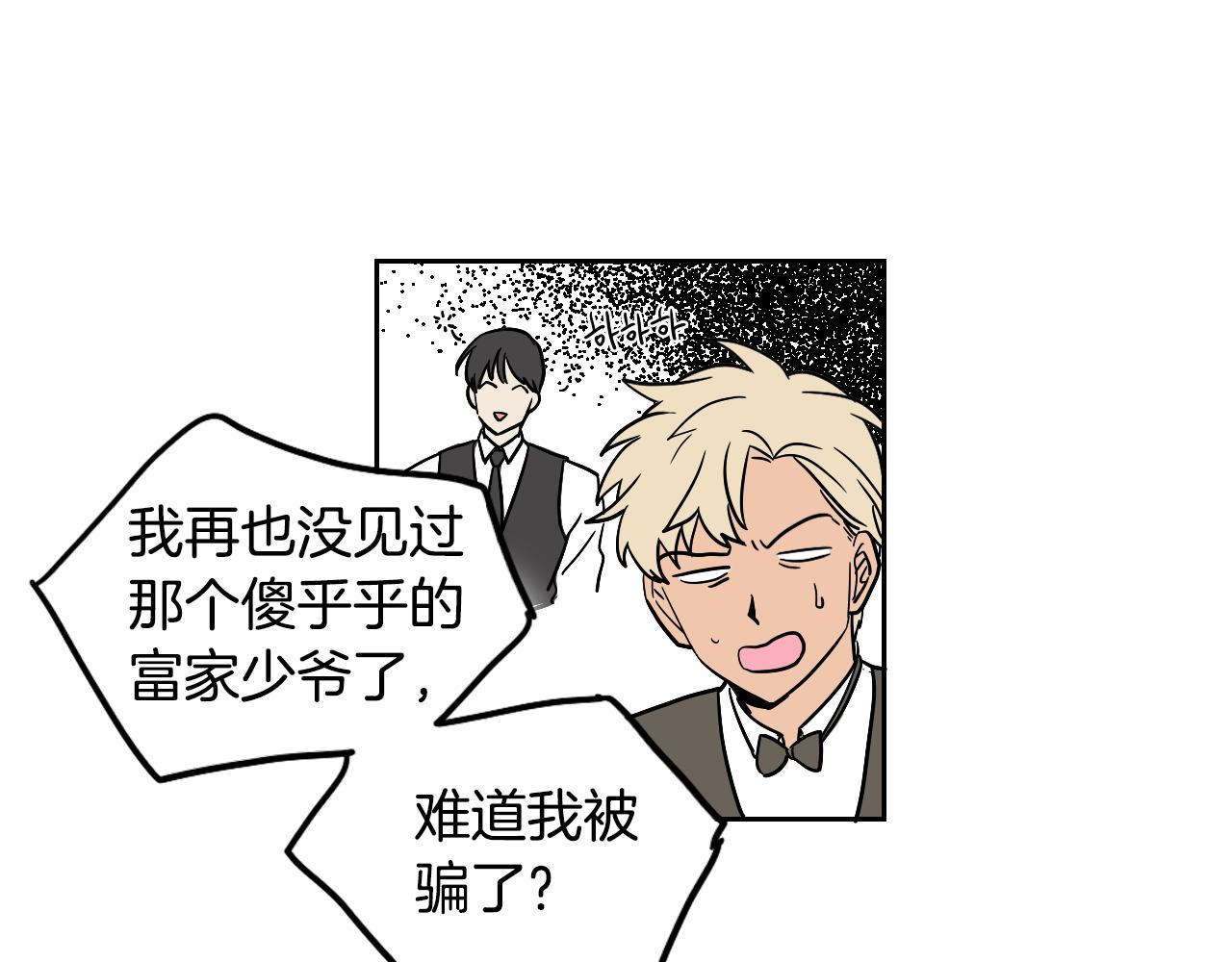 在名媛家當侍女 - 第37話 派對(1/2) - 8