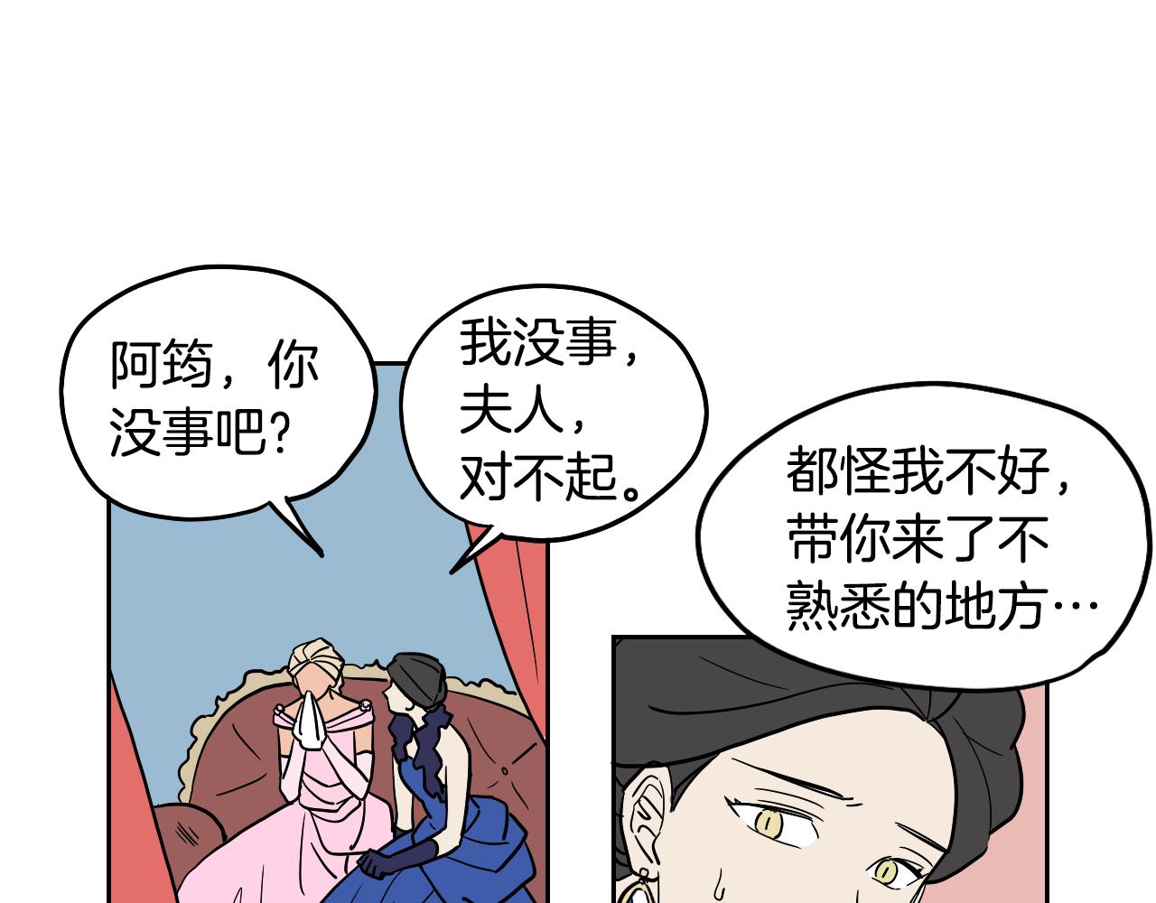 在名媛家當侍女 - 第39話 華爾茲(1/2) - 3