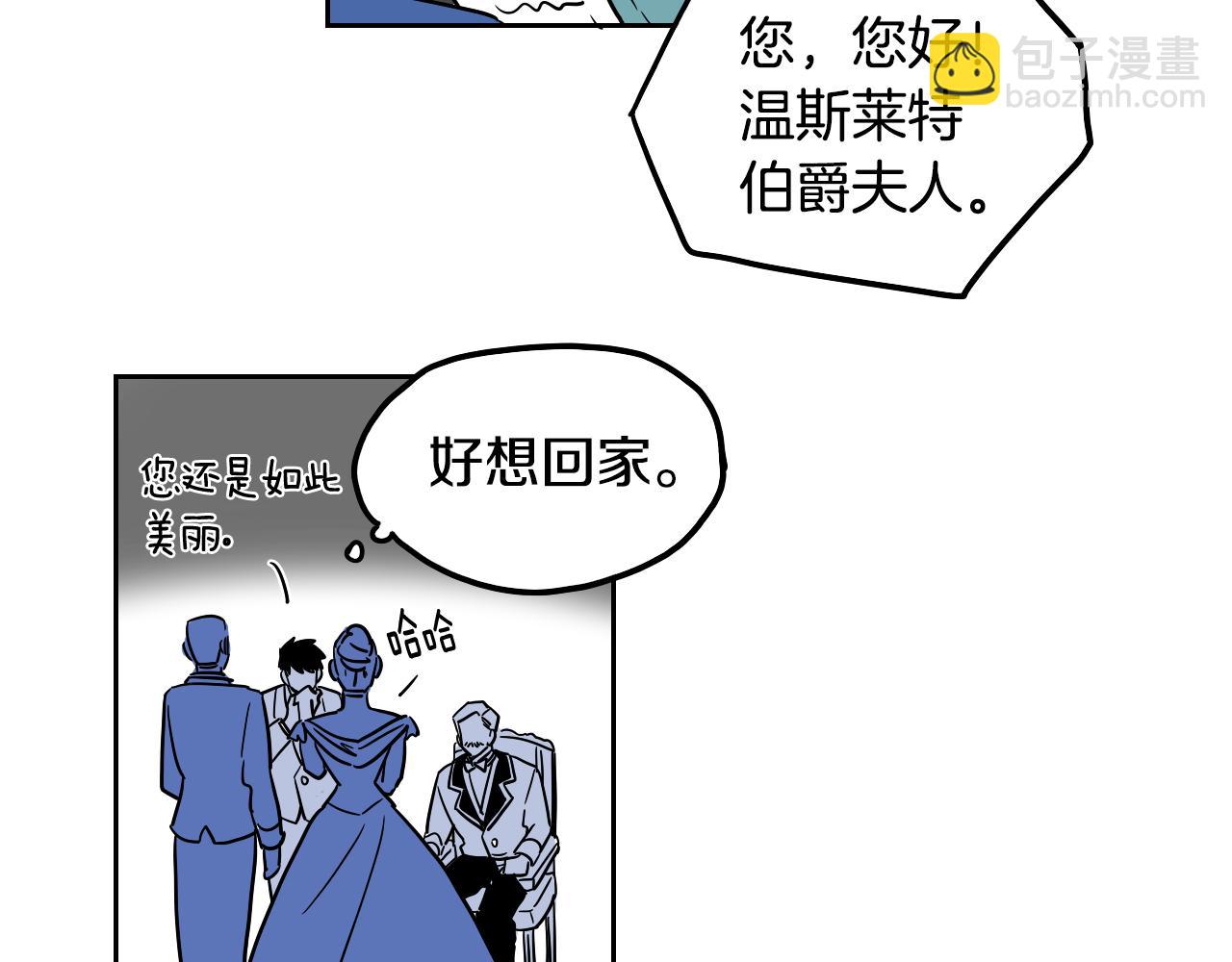 在名媛家當侍女 - 第39話 華爾茲(1/2) - 4