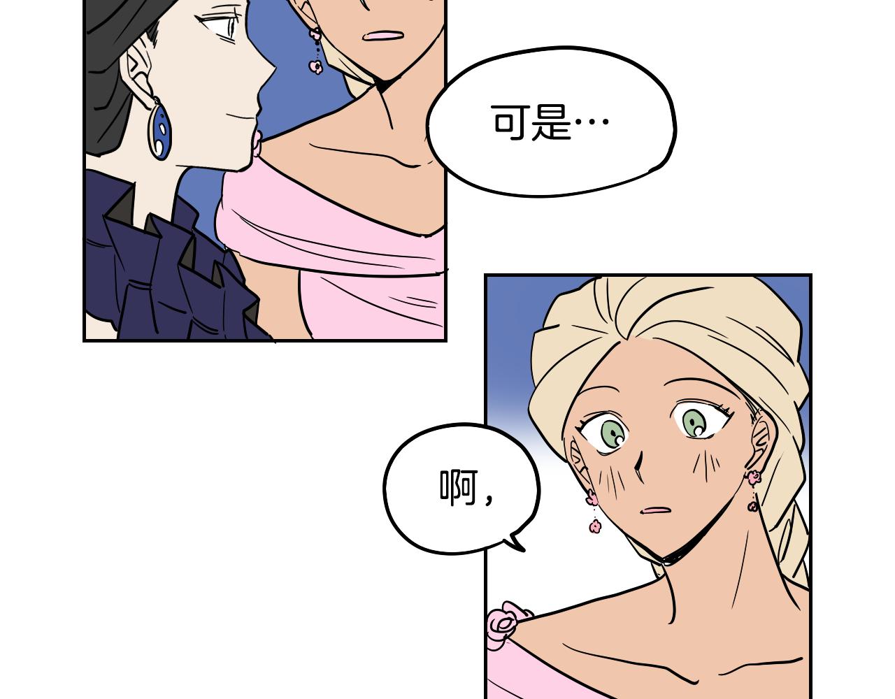 在名媛家當侍女 - 第39話 華爾茲(2/2) - 5