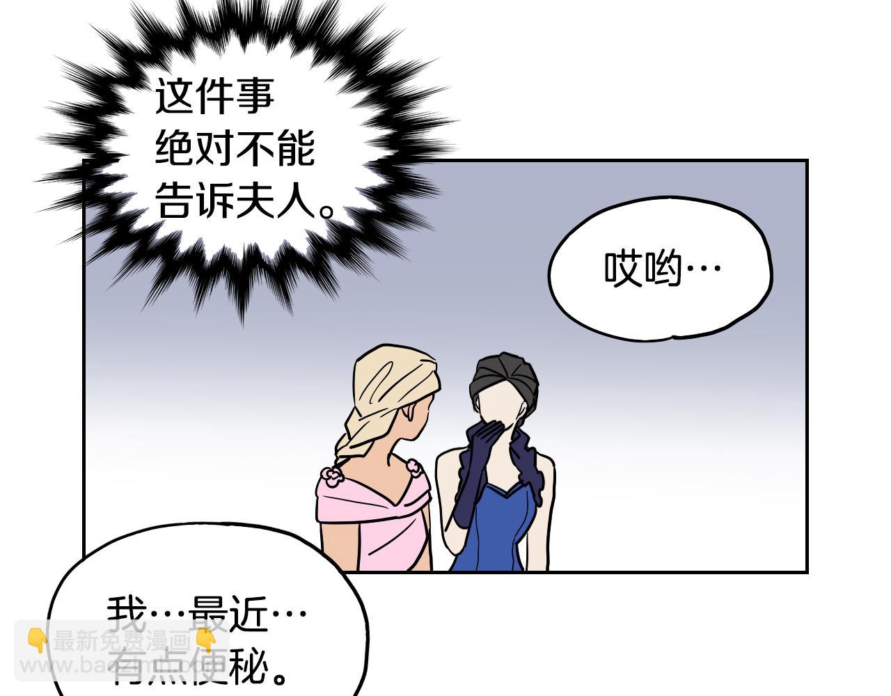 在名媛家當侍女 - 第39話 華爾茲(1/2) - 7