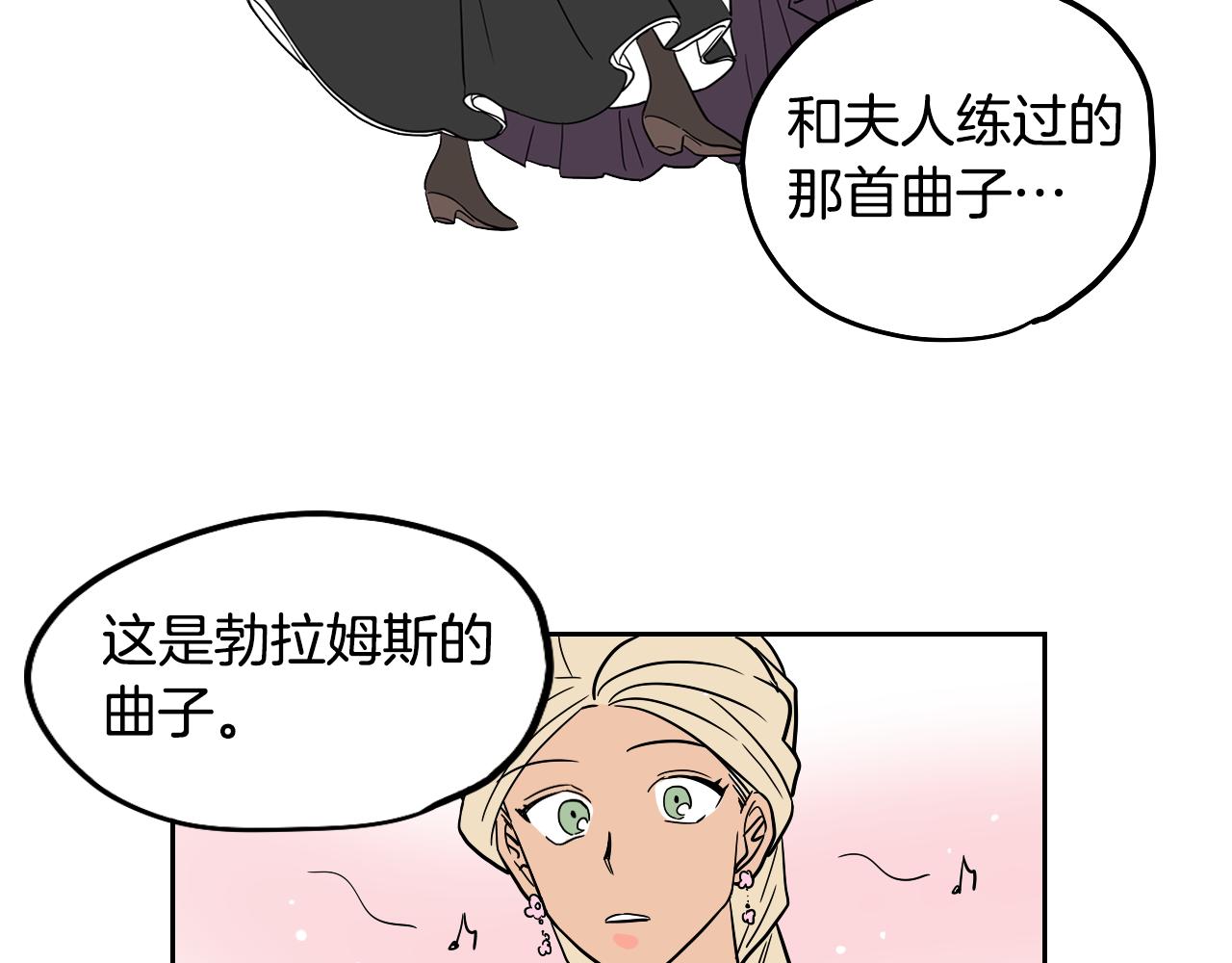 在名媛家當侍女 - 第39話 華爾茲(2/2) - 2