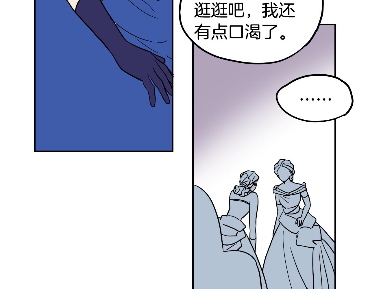 在名媛家當侍女 - 第39話 華爾茲(2/2) - 6