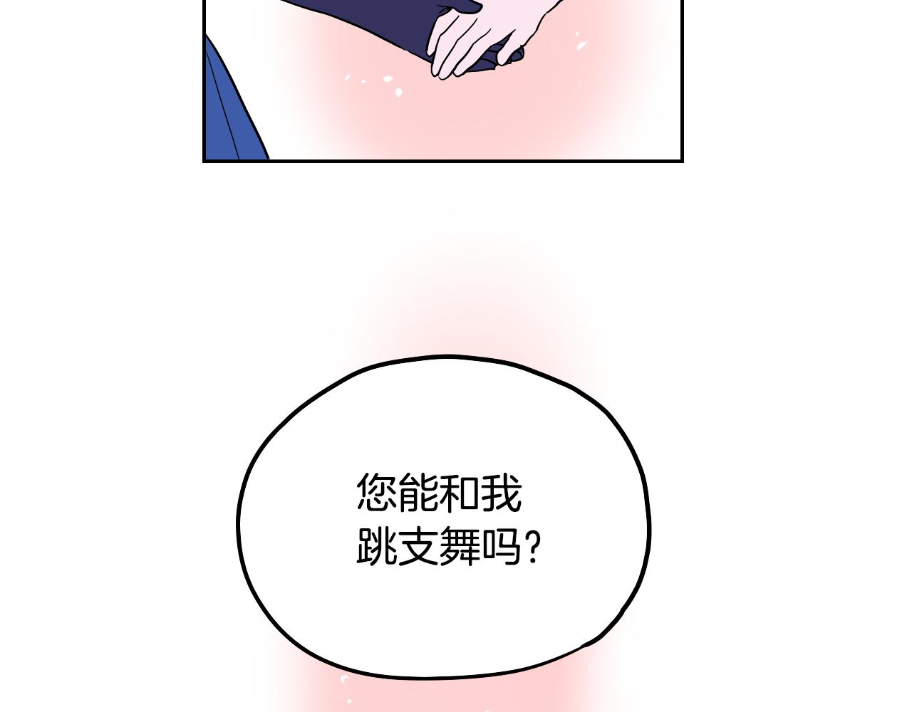 在名媛家當侍女 - 第39話 華爾茲(2/2) - 5