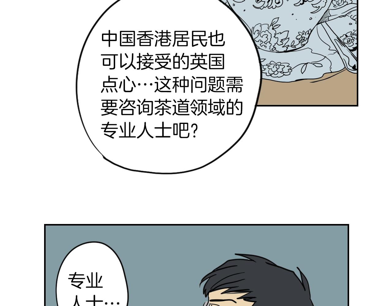 在名媛家當侍女 - 第4話 蛋撻(1/2) - 5