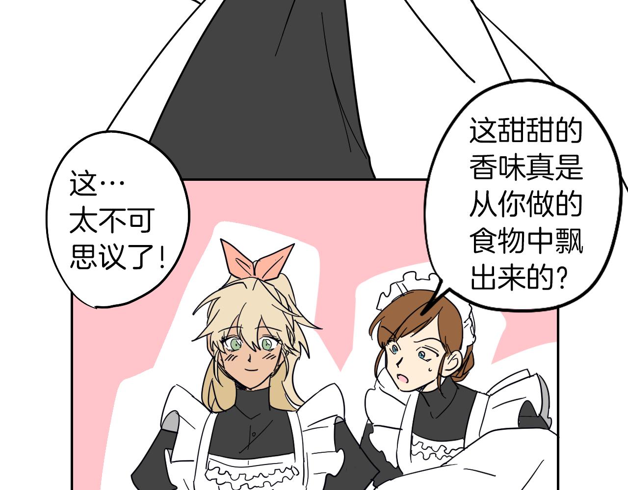 在名媛家當侍女 - 第4話 蛋撻(1/2) - 4