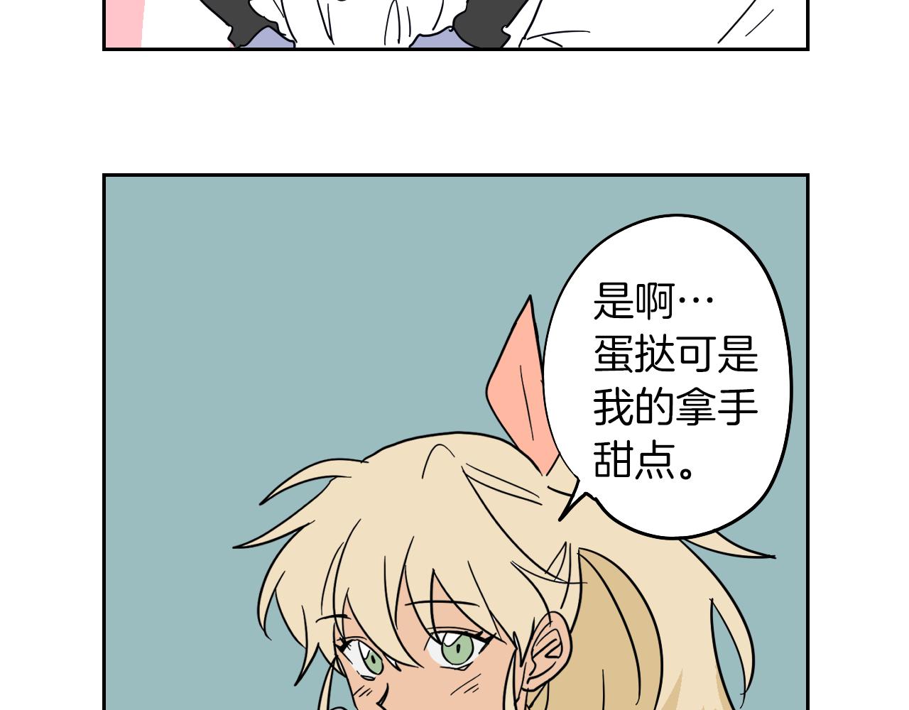 在名媛家當侍女 - 第4話 蛋撻(1/2) - 5