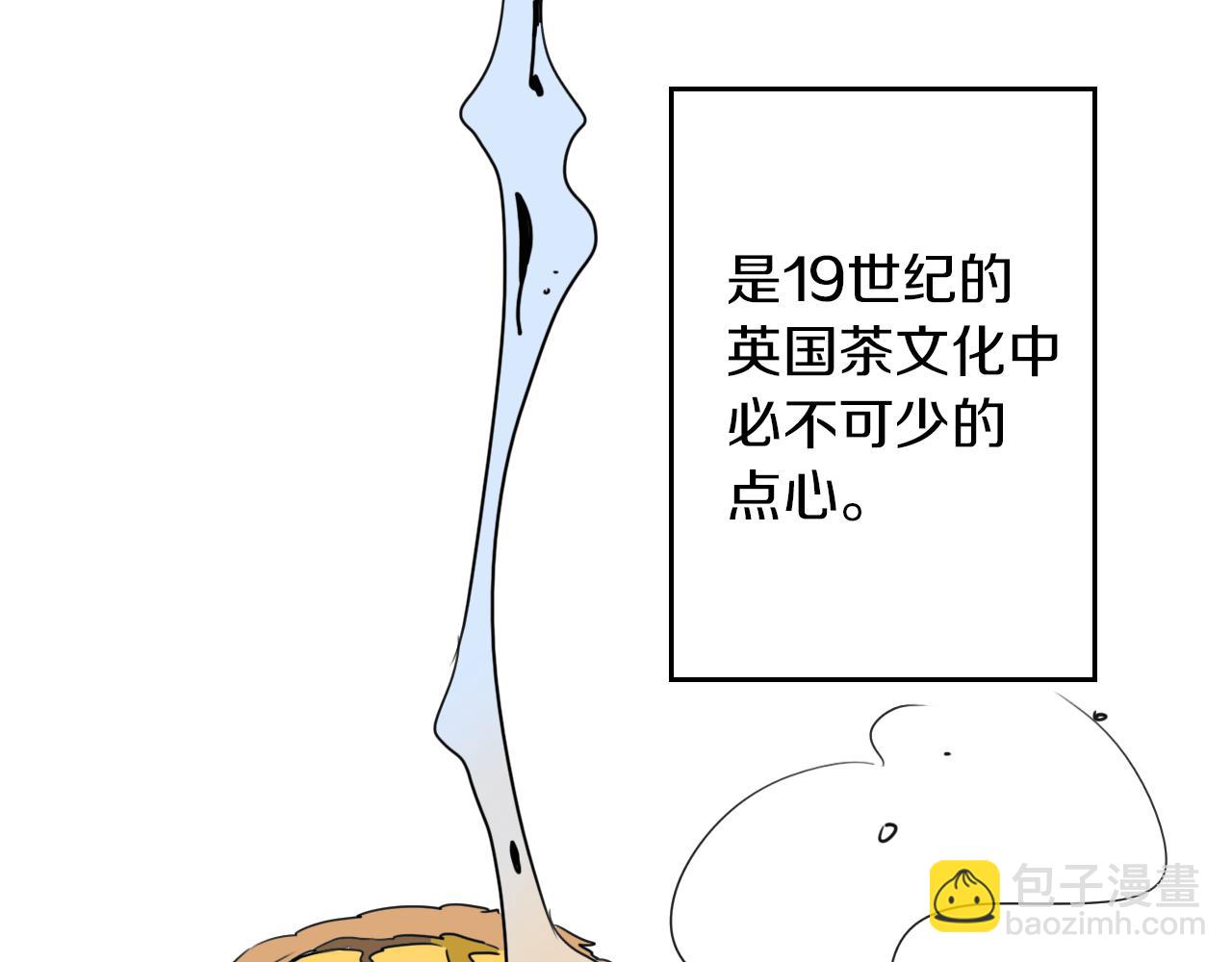 在名媛家當侍女 - 第4話 蛋撻(1/2) - 3