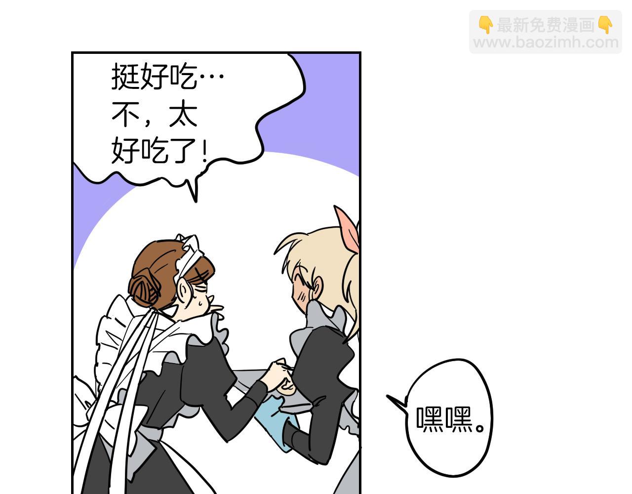 在名媛家當侍女 - 第4話 蛋撻(1/2) - 3