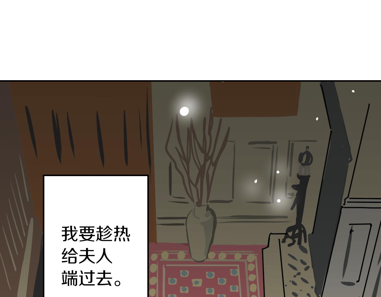 在名媛家當侍女 - 第4話 蛋撻(1/2) - 1