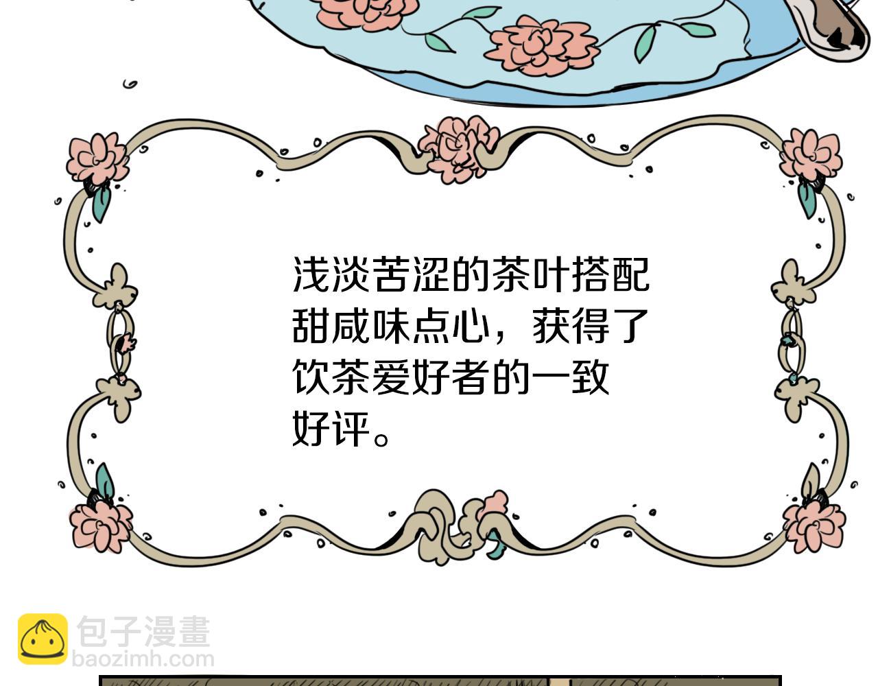 在名媛家當侍女 - 第4話 蛋撻(1/2) - 5