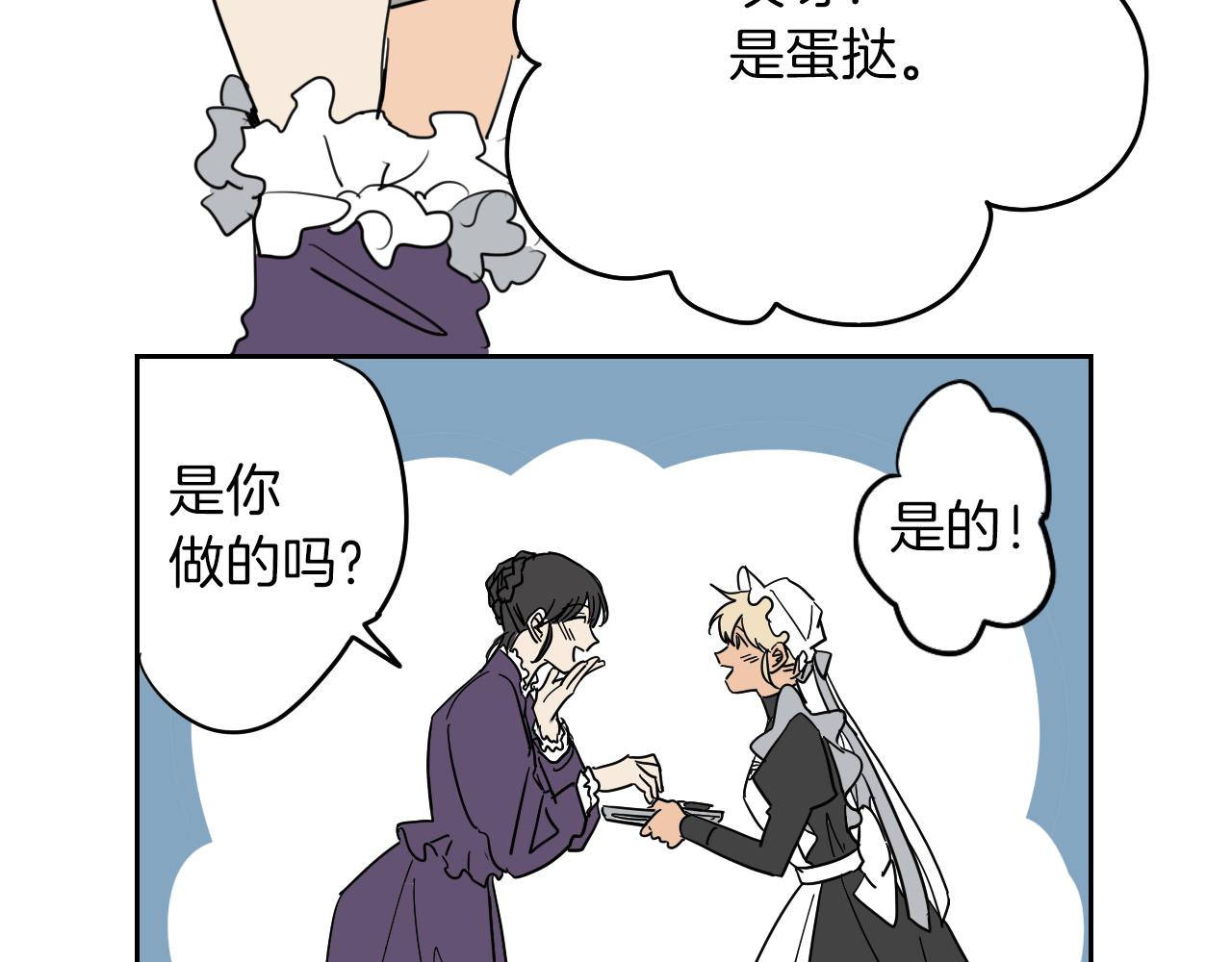 在名媛家當侍女 - 第4話 蛋撻(2/2) - 5