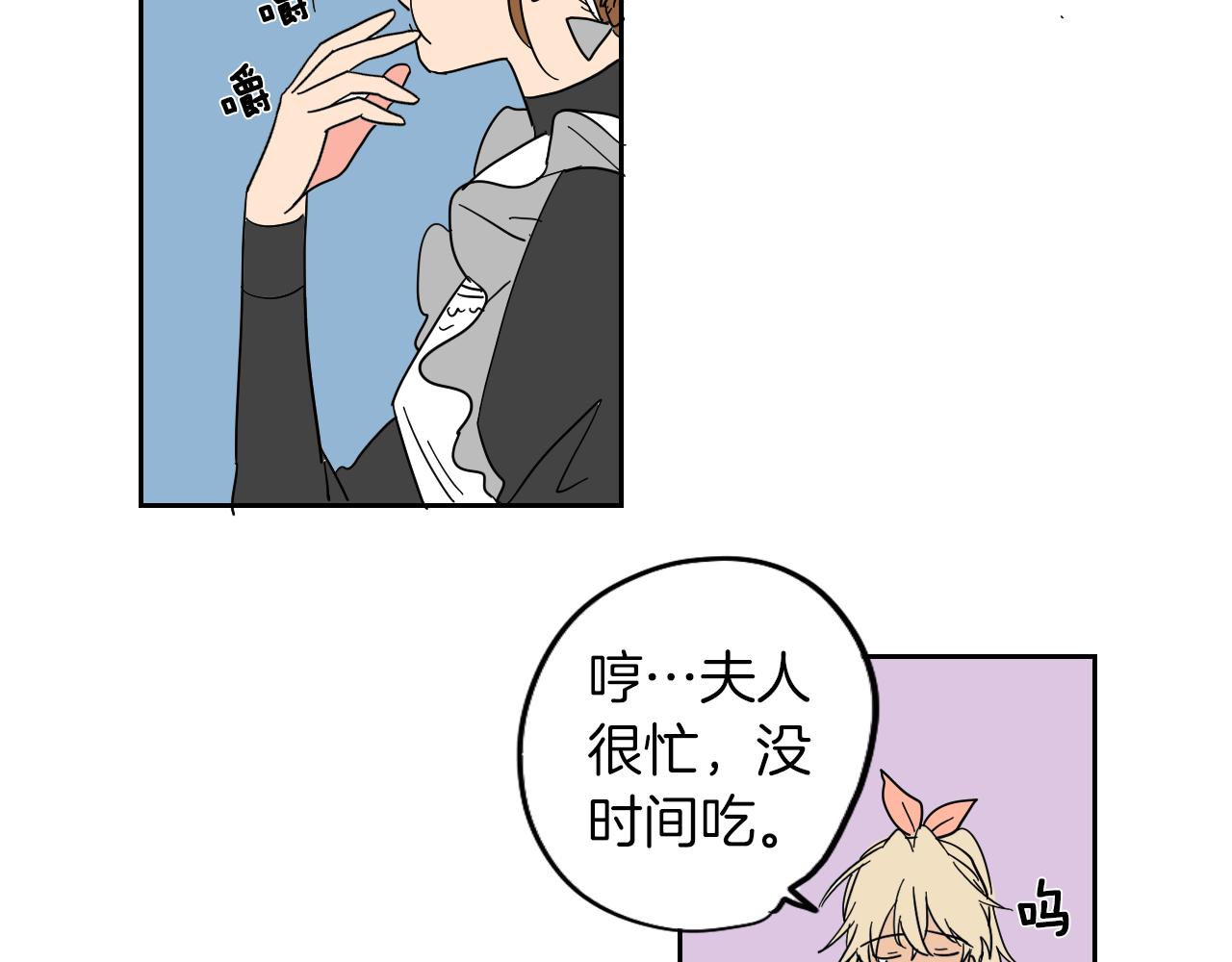 在名媛家當侍女 - 第4話 蛋撻(2/2) - 1