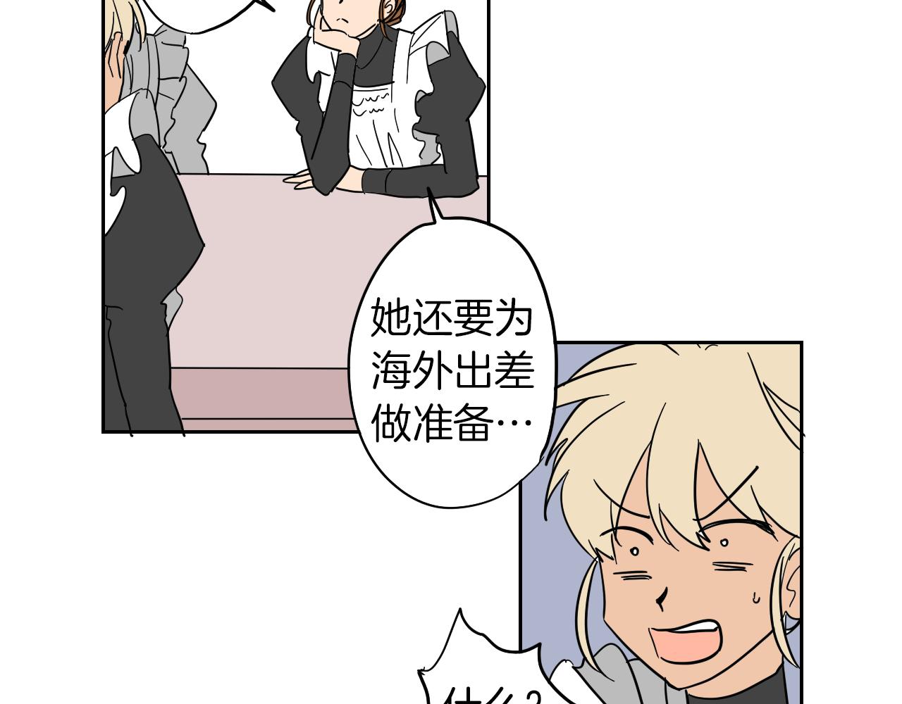 在名媛家當侍女 - 第4話 蛋撻(2/2) - 4