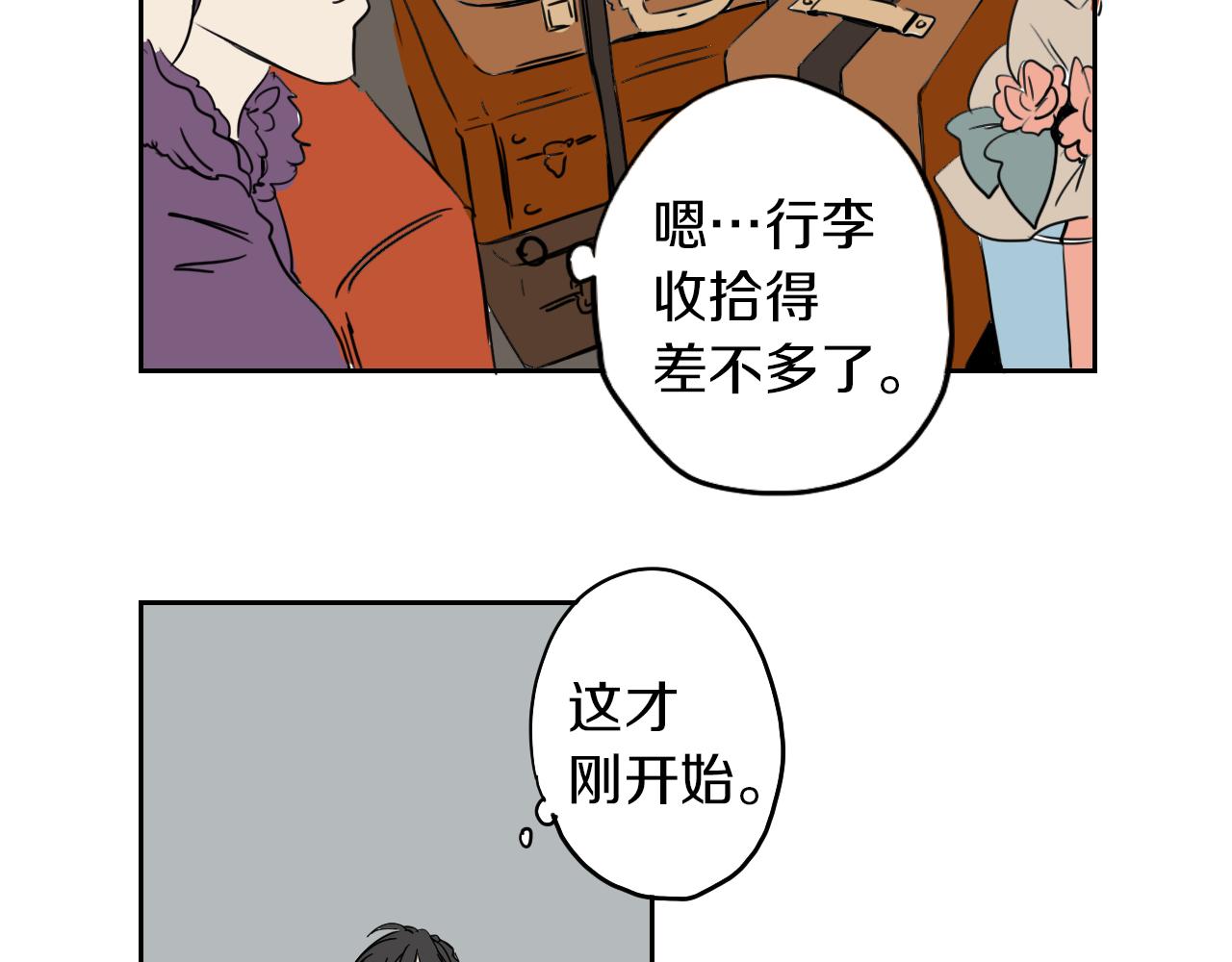 在名媛家當侍女 - 第4話 蛋撻(2/2) - 7