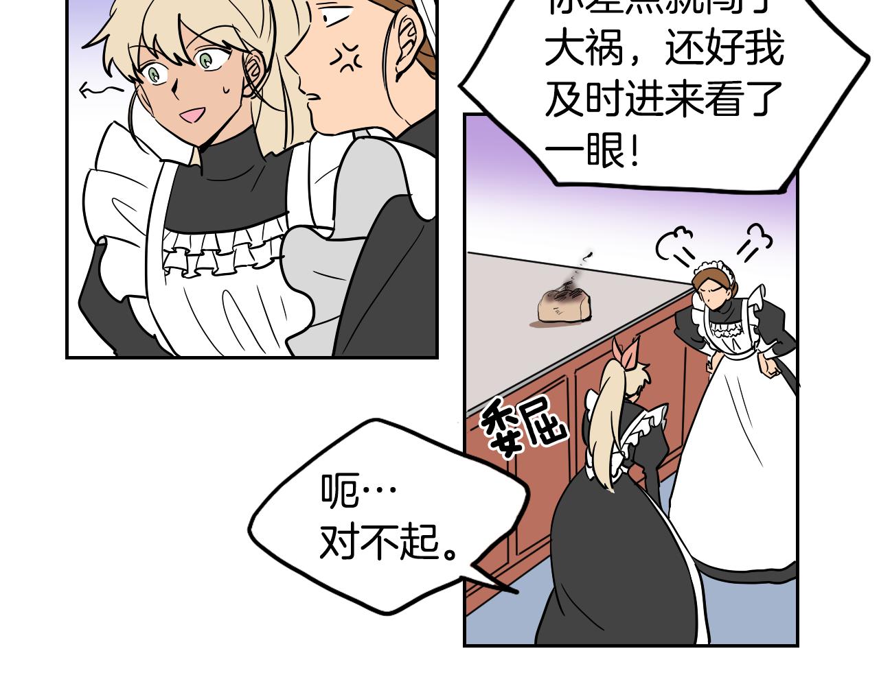 在名媛家當侍女 - 第41話 我的心意(1/2) - 3