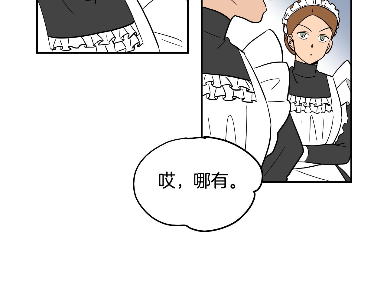 在名媛家當侍女 - 第41話 我的心意(1/2) - 5