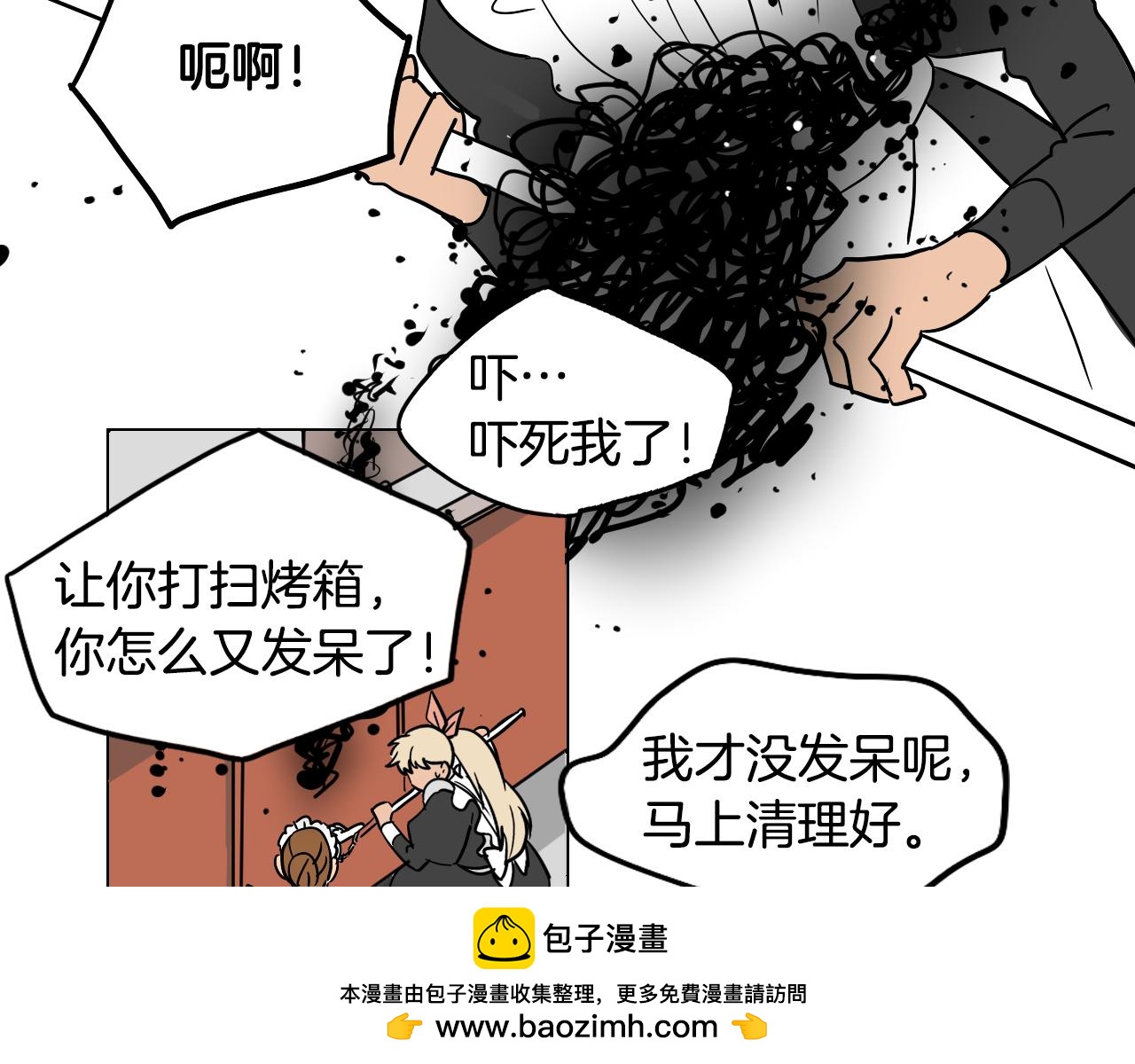 在名媛家當侍女 - 第41話 我的心意(1/2) - 2