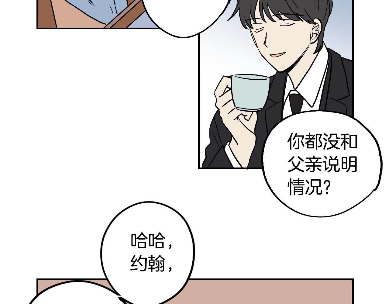 在名媛家當侍女 - 第41話 我的心意(2/2) - 7