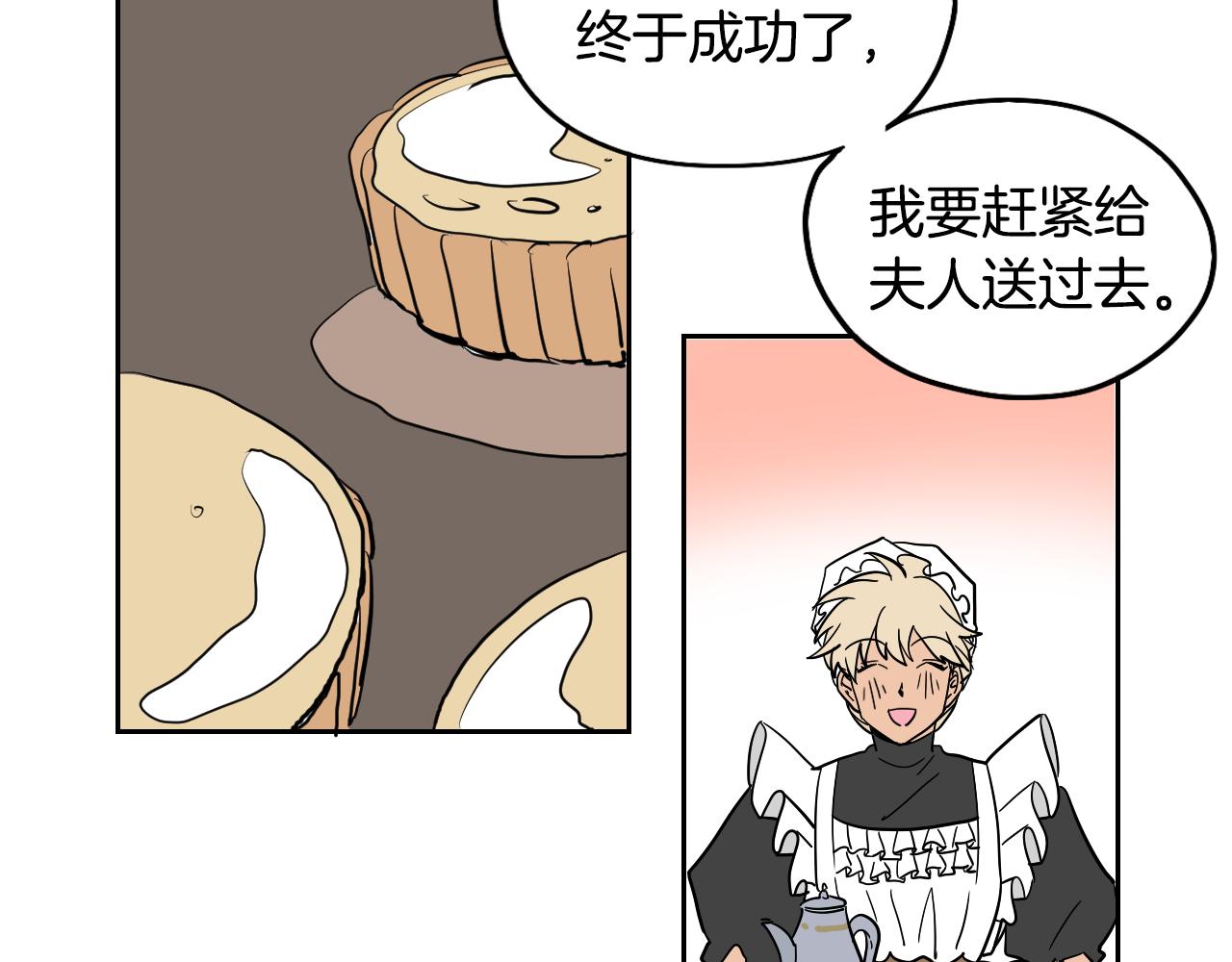 在名媛家當侍女 - 第41話 我的心意(2/2) - 5