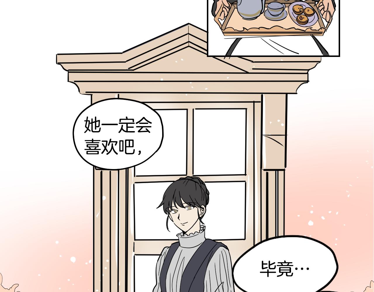 在名媛家當侍女 - 第41話 我的心意(2/2) - 6