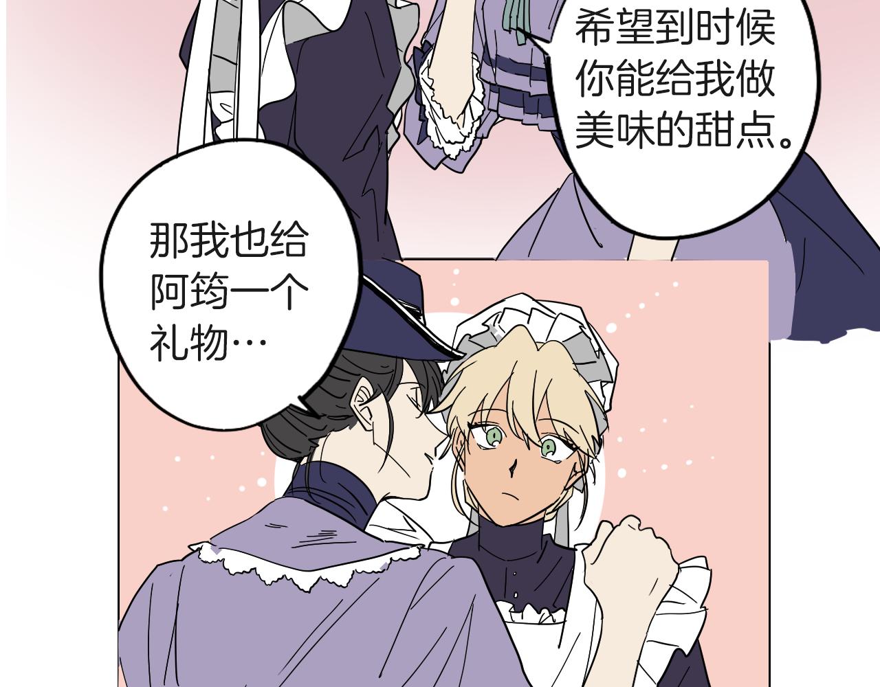 在名媛家當侍女 - 第6話 一路平安(3/3) - 1