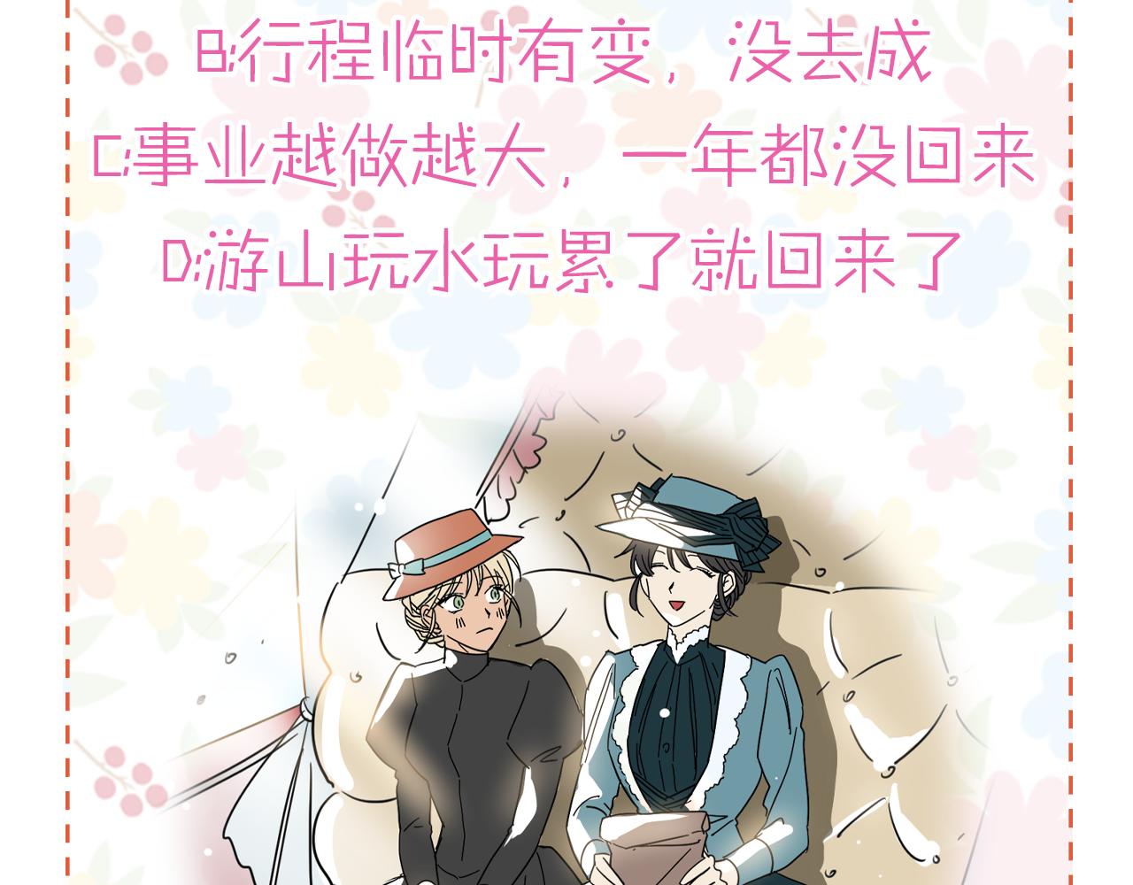 在名媛家當侍女 - 第6話 一路平安(3/3) - 2