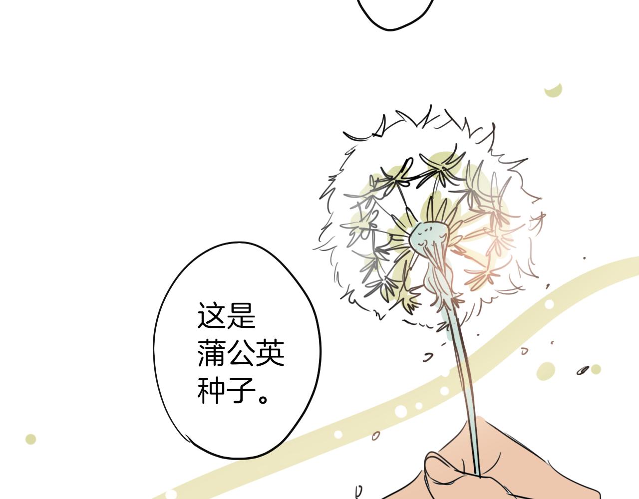 在名媛家當侍女 - 第6話 一路平安(1/3) - 8