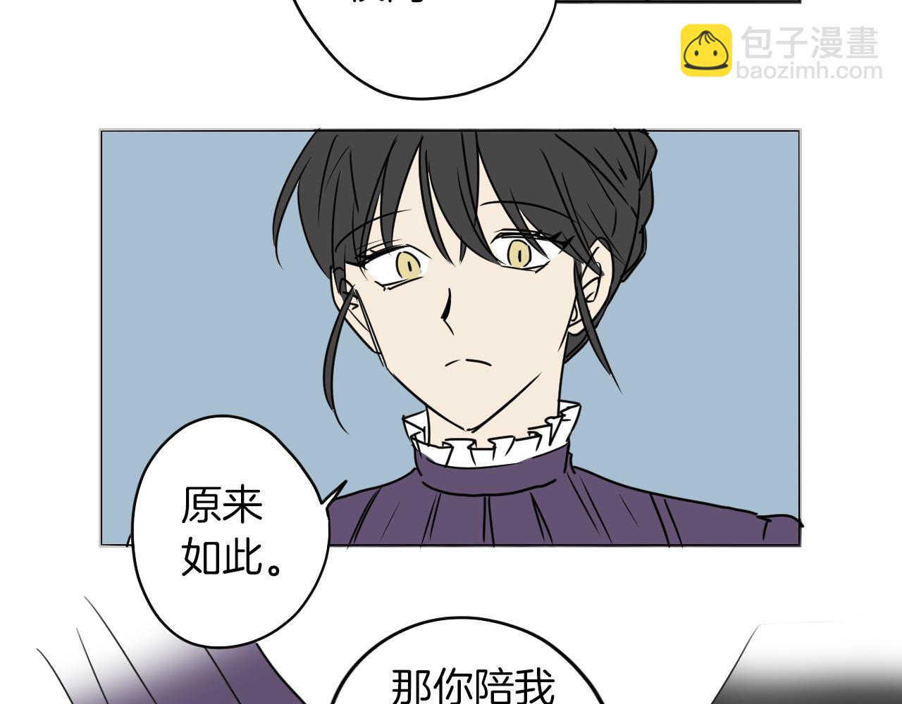 在名媛家當侍女 - 第6話 一路平安(1/3) - 4