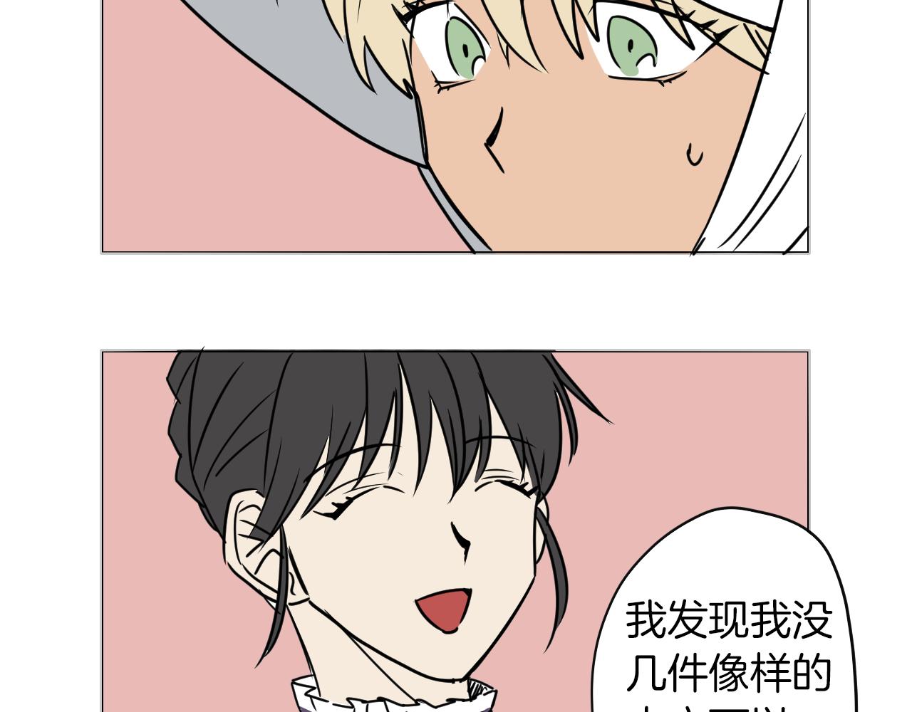 在名媛家當侍女 - 第6話 一路平安(1/3) - 6