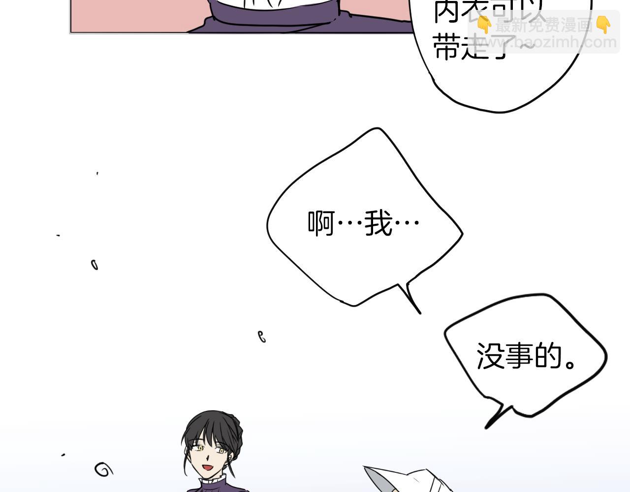 在名媛家當侍女 - 第6話 一路平安(1/3) - 7