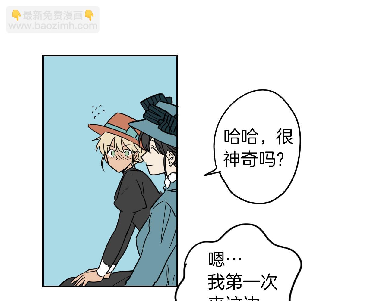 在名媛家當侍女 - 第6話 一路平安(1/3) - 3