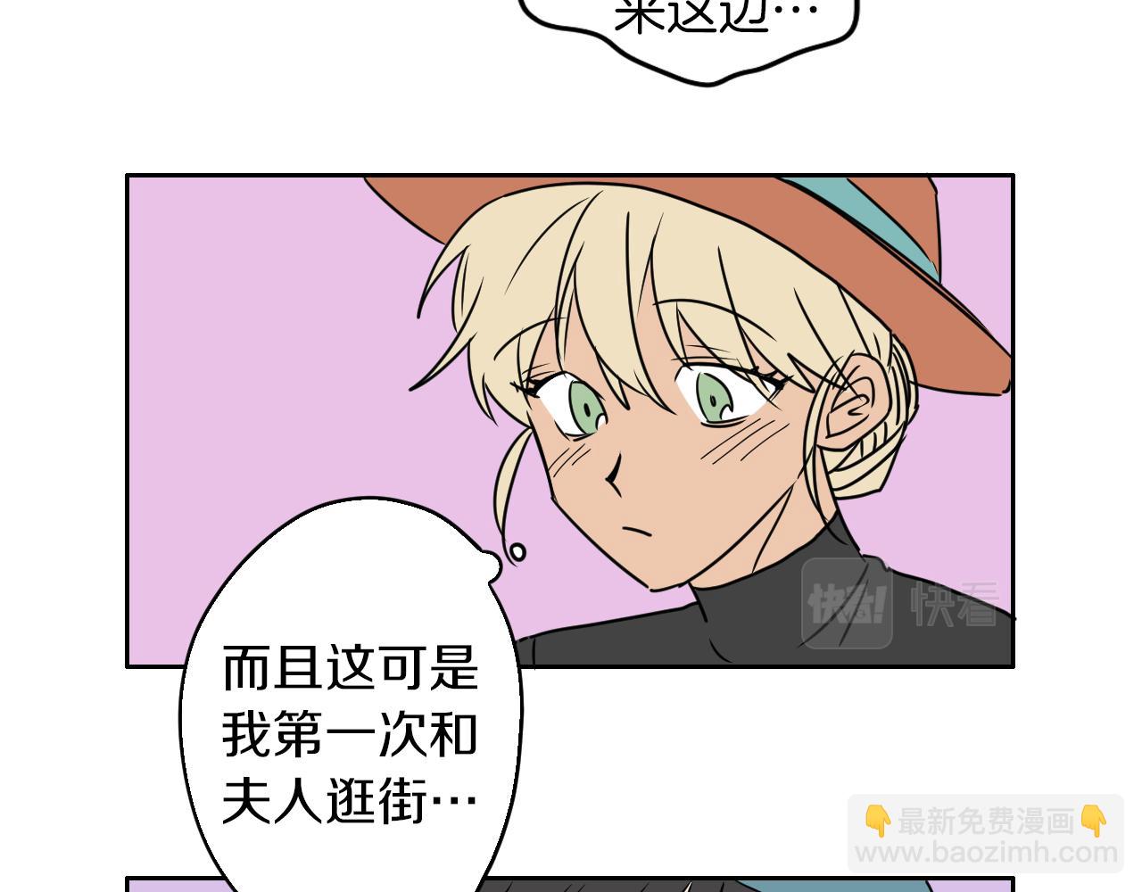 在名媛家當侍女 - 第6話 一路平安(1/3) - 4