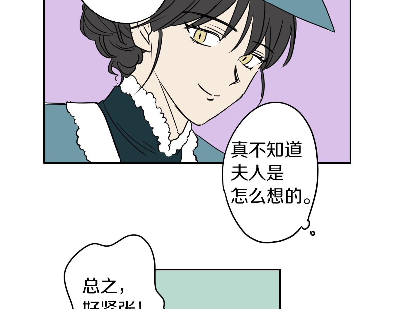 在名媛家當侍女 - 第6話 一路平安(1/3) - 5